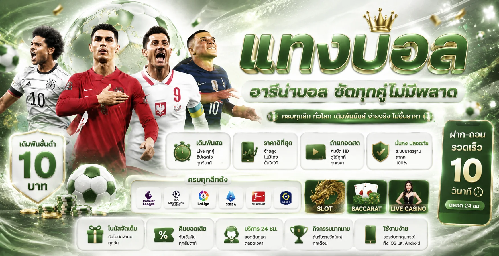 แทงบอล PZ88X ราคาน้ำดี ผลบอลสดทุกลีกทั่วโลก