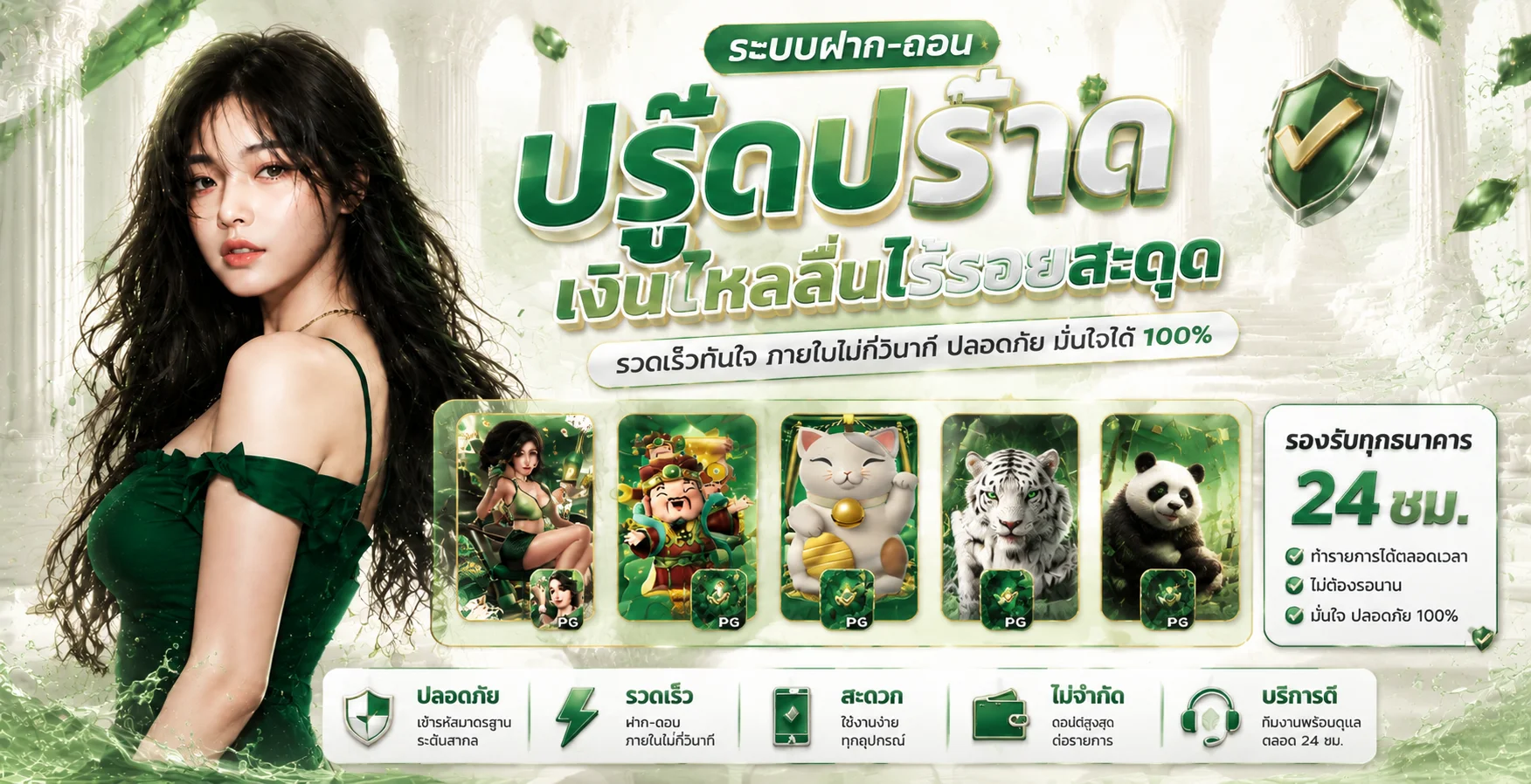 ระบบฝากถอนออโต้ 24 ชั่วโมงของ PZ88X